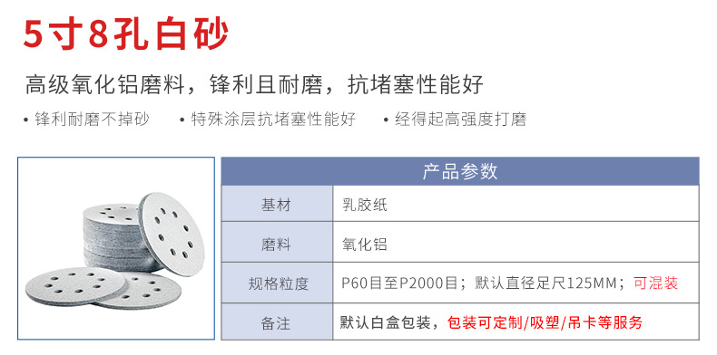 5寸8孔信息-白砂.jpg