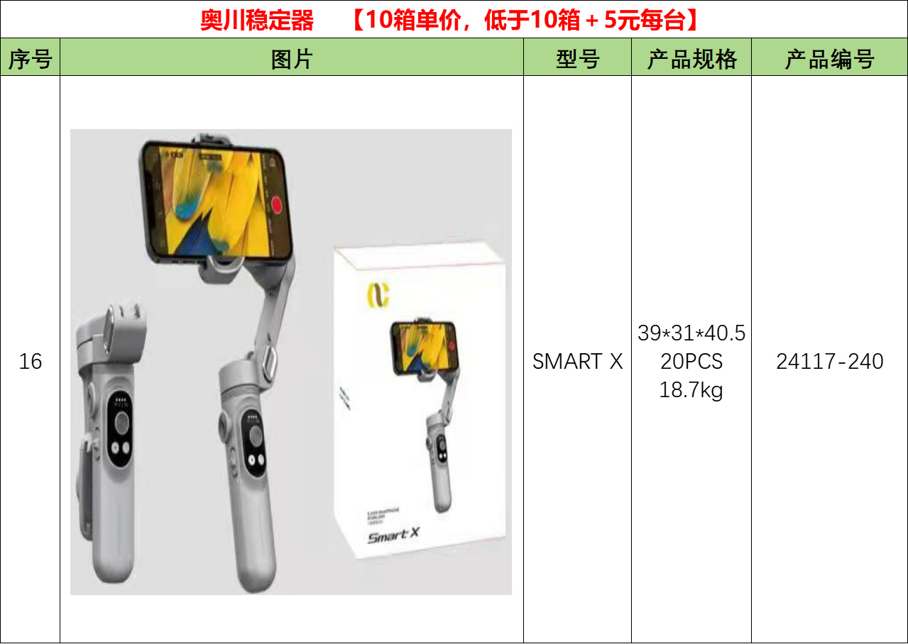 16-SMART X奥川稳定器.png