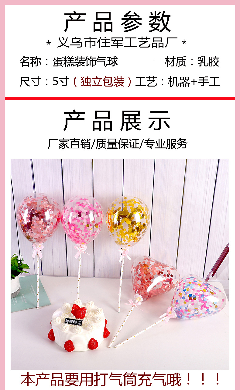 蛋糕装饰气球