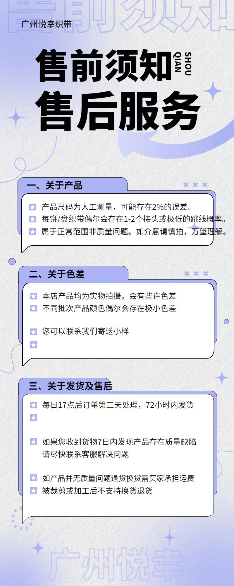 售前售后详情图