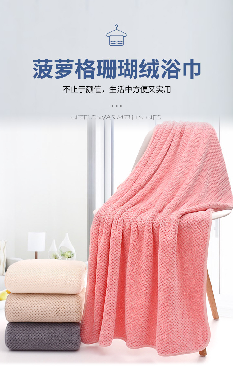 菠萝格珊瑚绒浴巾_01.jpg