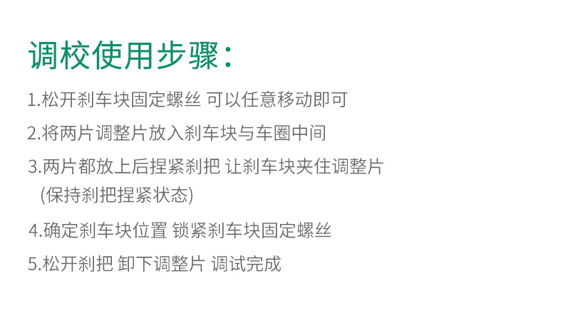 TL-193刹车调整辅助片