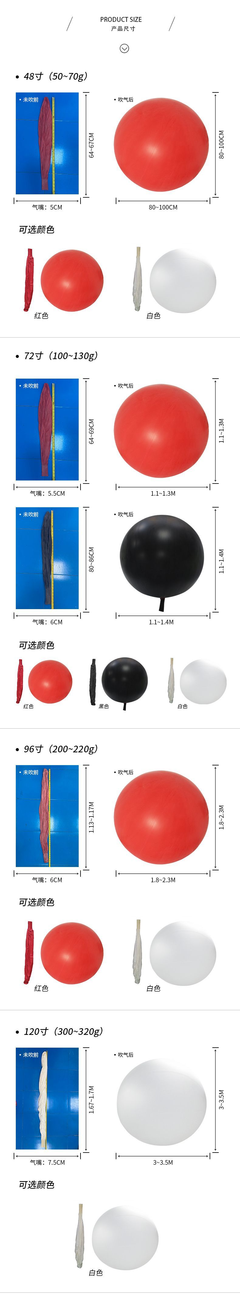 气象球尺寸颜色图