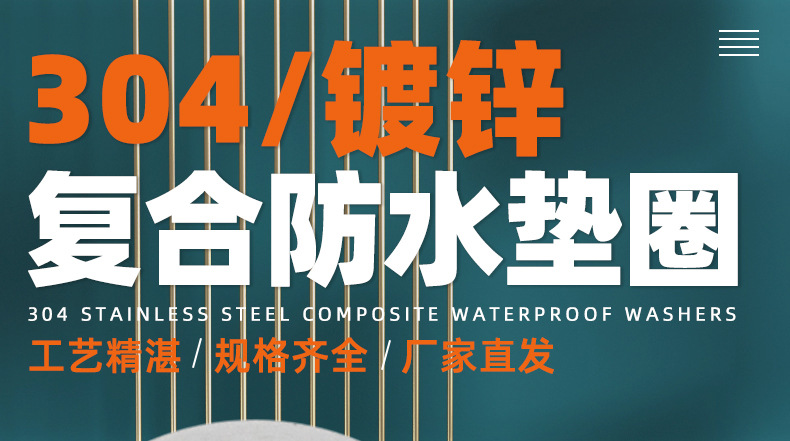 复合防水垫圈_01_01.jpg