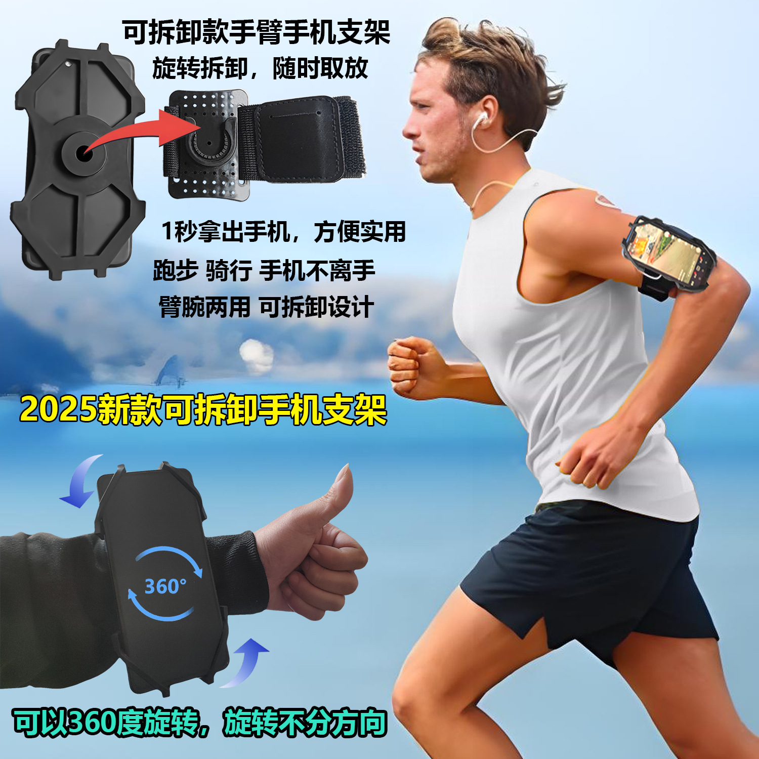 手臂手机支架背景图1500X1500 拷贝2-1