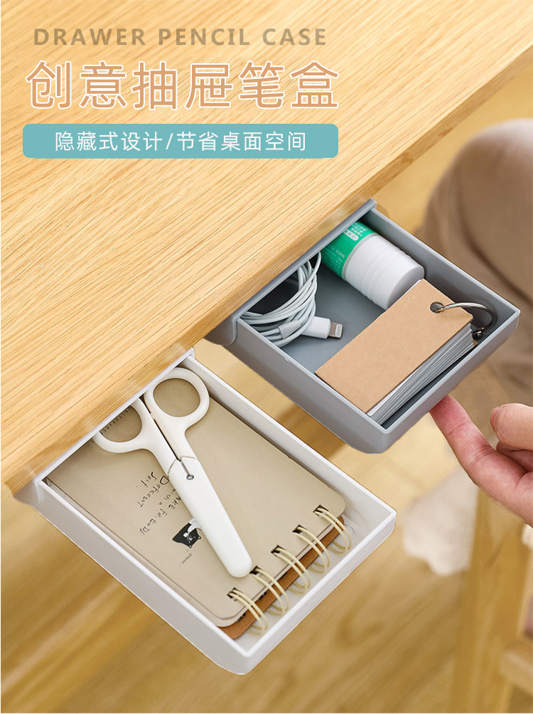 创意课桌下粘贴抽屉式笔盒办公桌底隐藏塑料收纳小抽屉学生文具盒