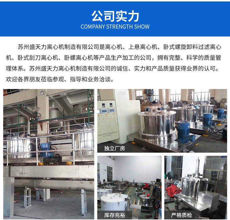苏州盛天力离心机制造有限公司爆款详情页_15