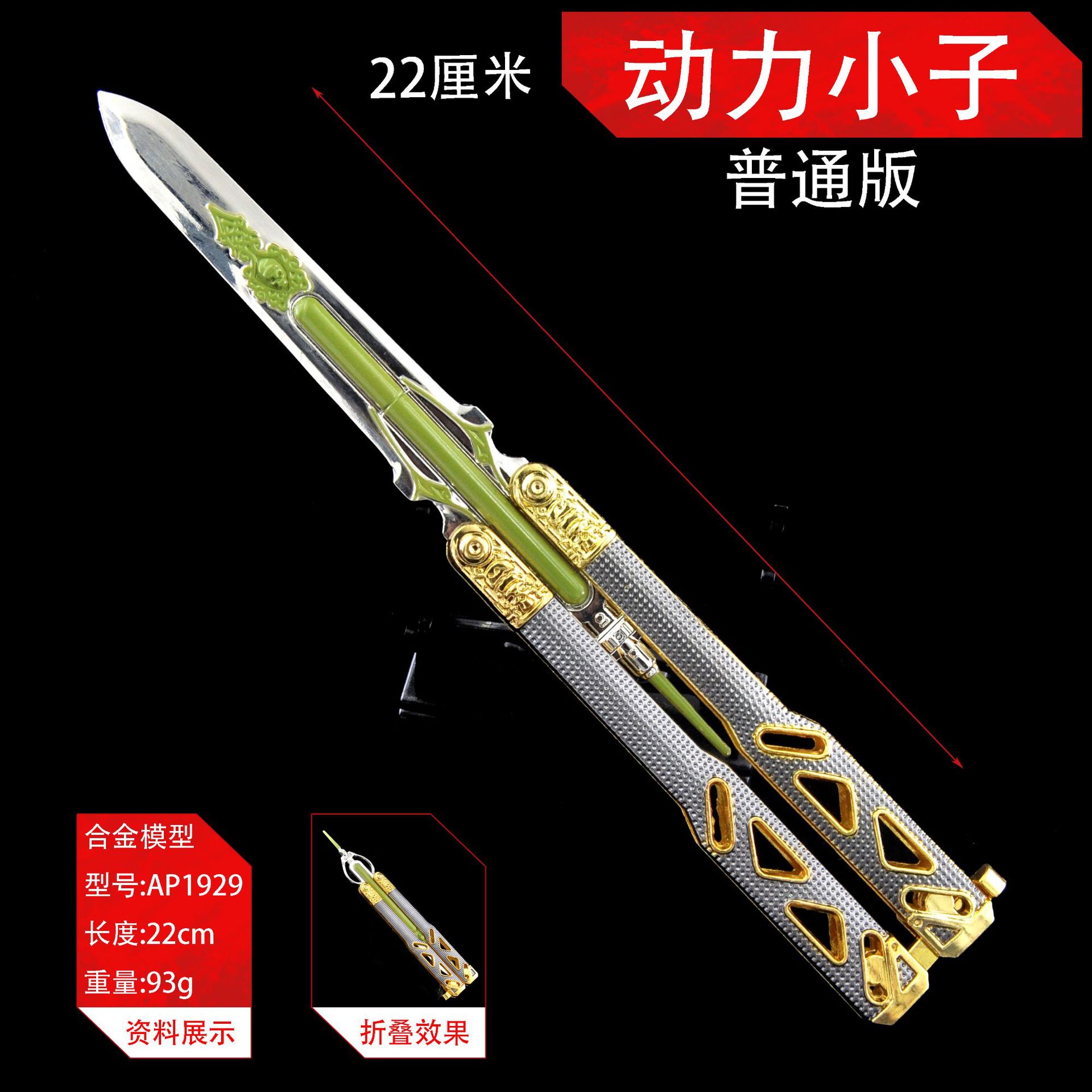 AP1929-22厘动力小子