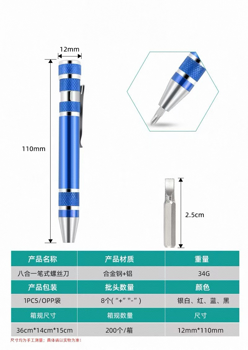 复制_多功能螺丝刀八合一铝合金拆卸工具笔头一字.jpg