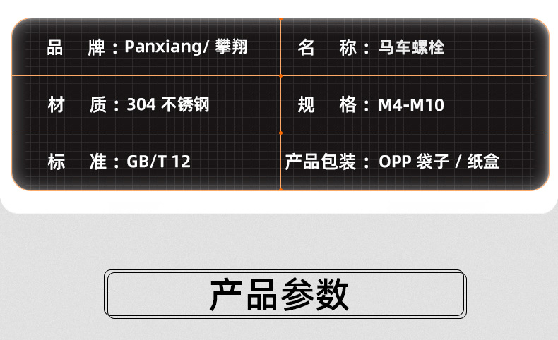 黑色304不锈钢马车螺栓_03_12.jpg