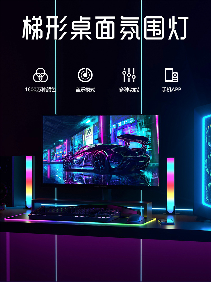 电竞氛围灯