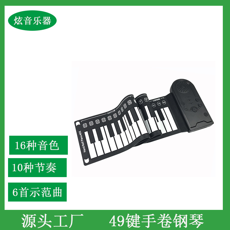 49键手卷钢琴