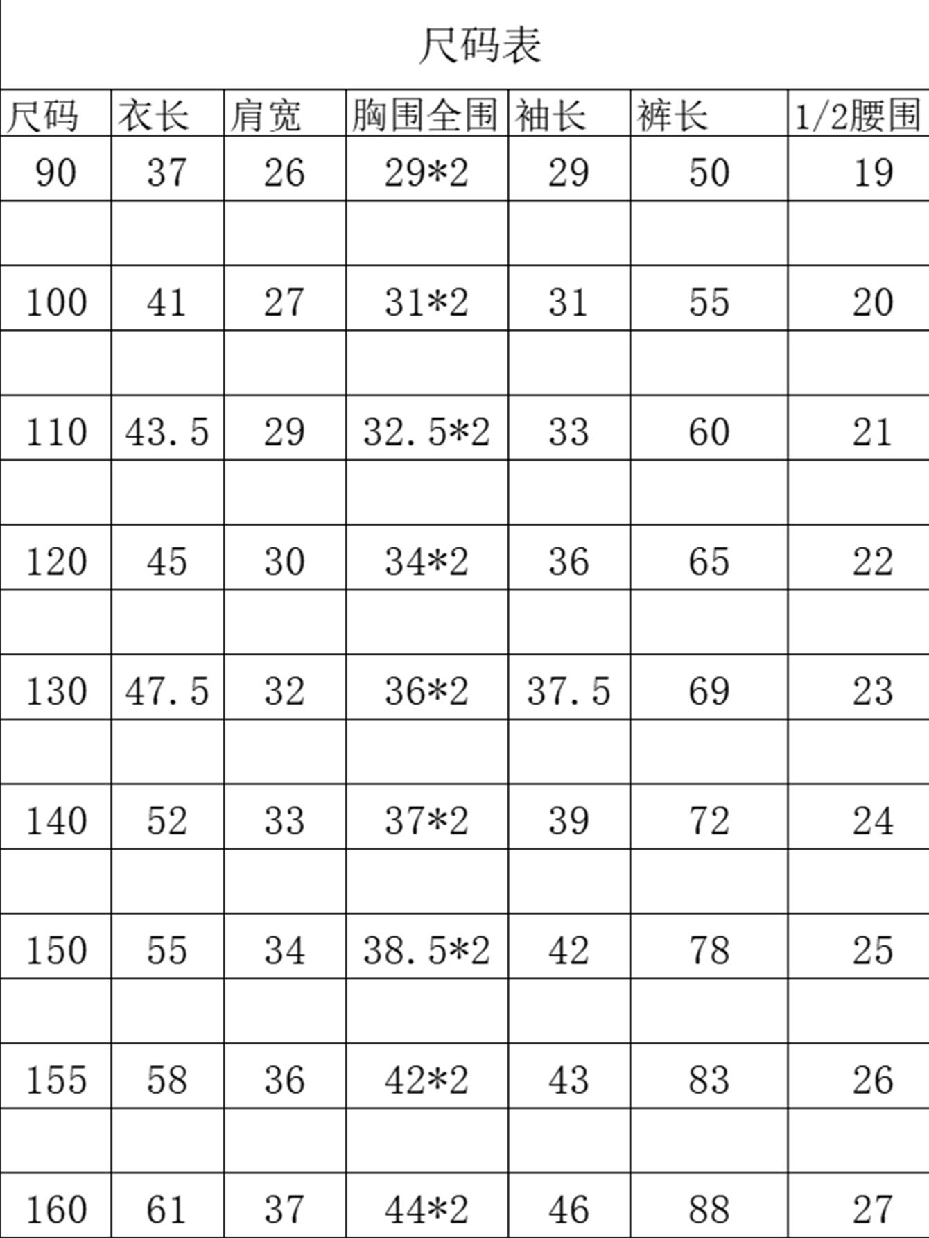 尺码表