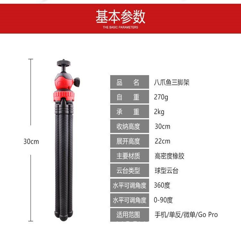 运动相机三脚架固定八爪鱼