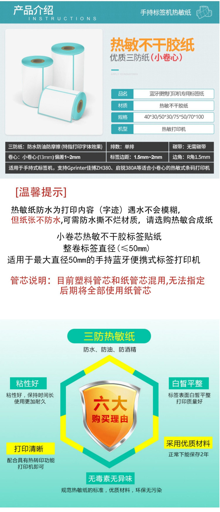 小号三防热敏标签纸小管芯_01.jpg