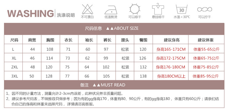 法兰绒夹棉尺码表