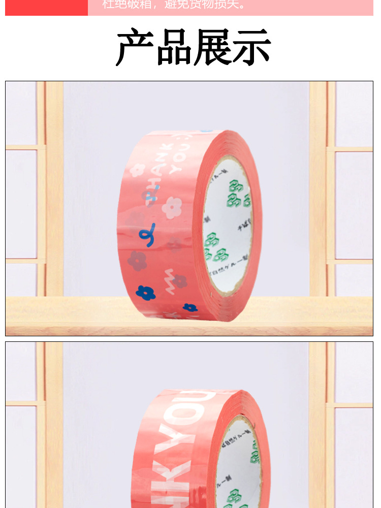 THANKYOU组合胶布_07