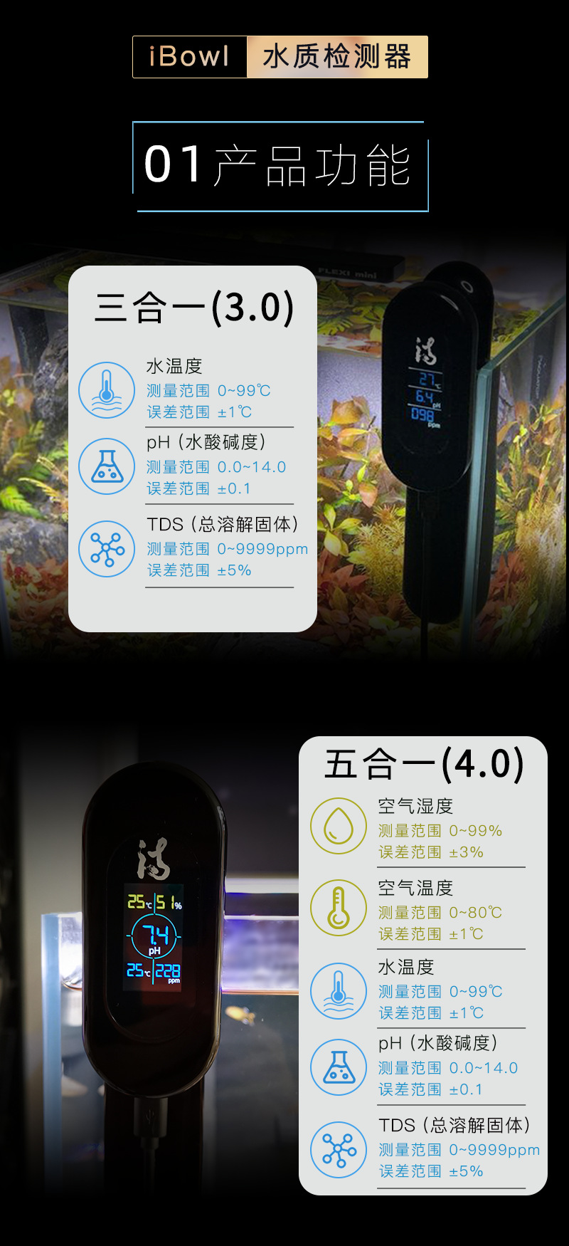 2-1产品功能-3.0和4.0参数介绍