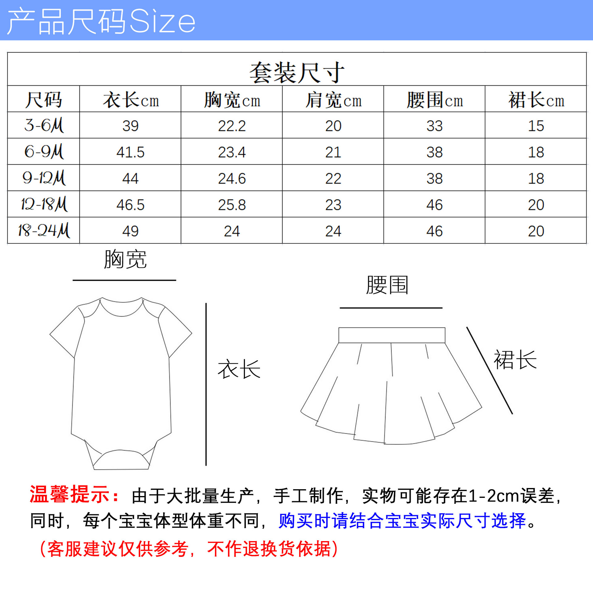 小版套装尺码表