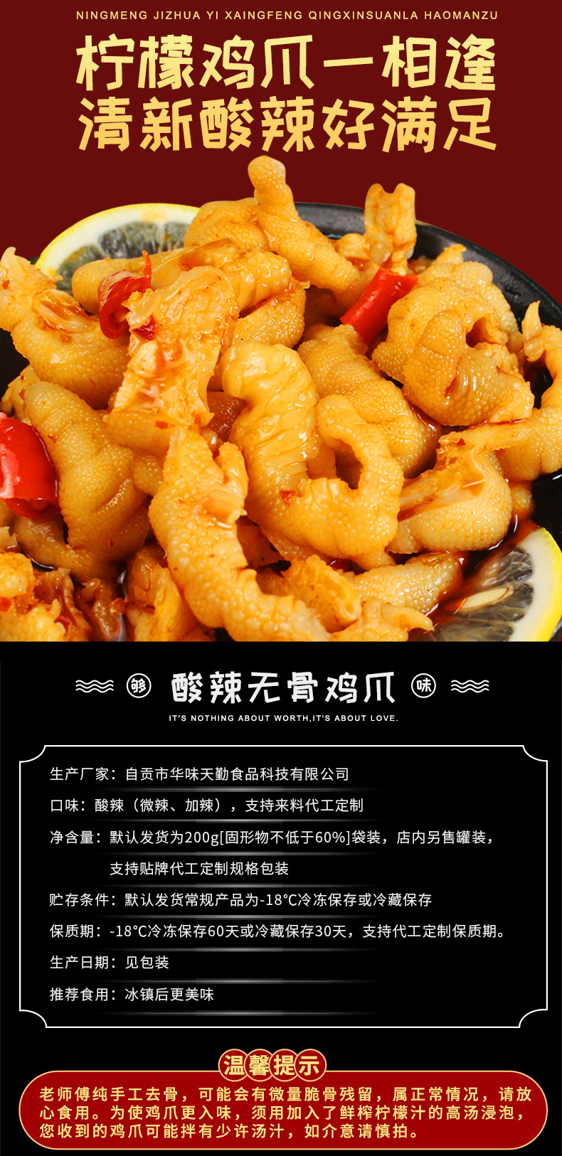 鸡爪1688_02.jpg