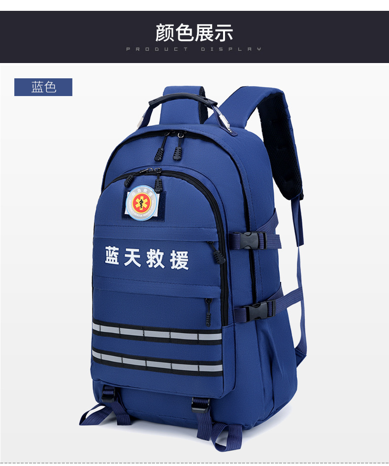 H716应急双肩背包
