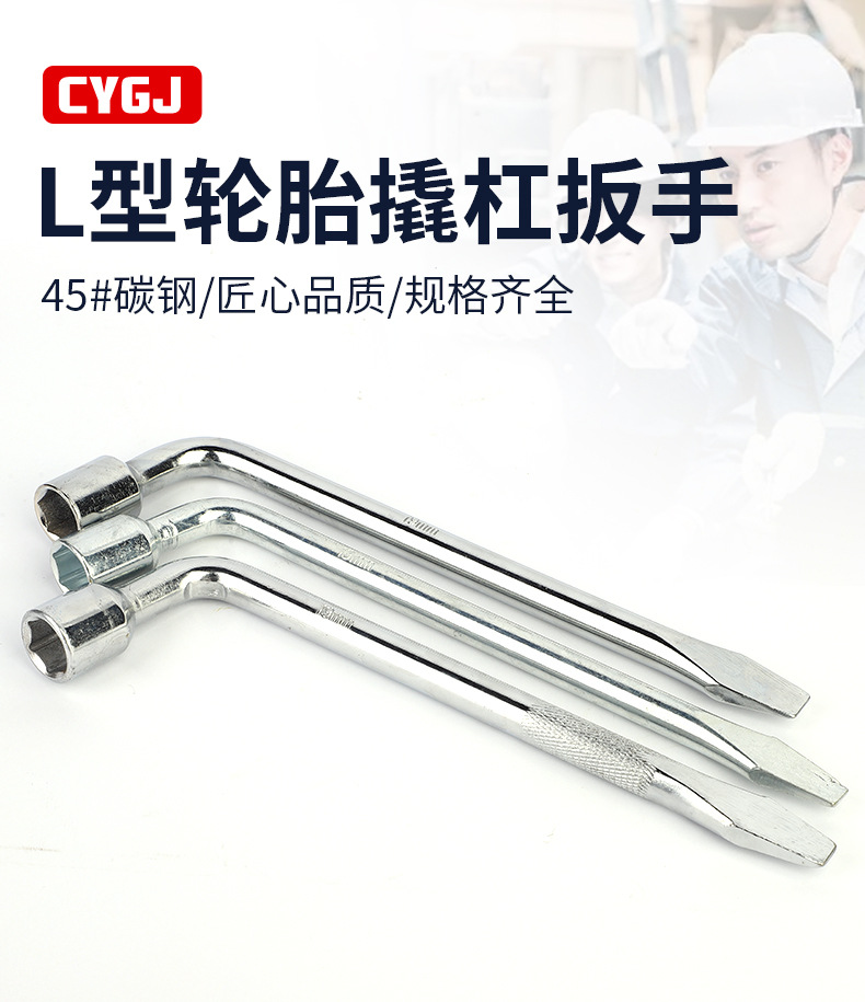L型轮胎撬杠扳手_05