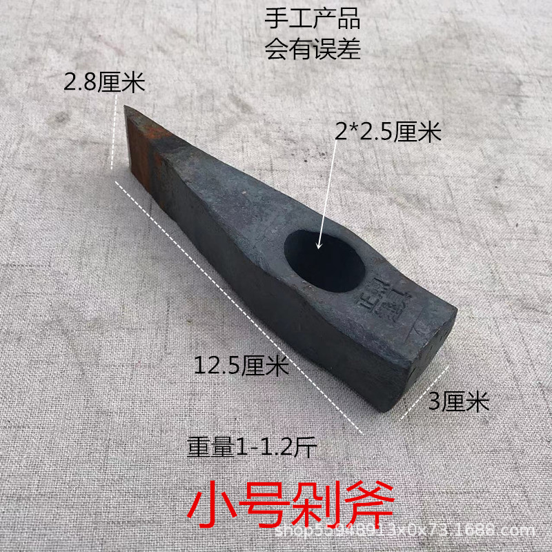 小号剁斧