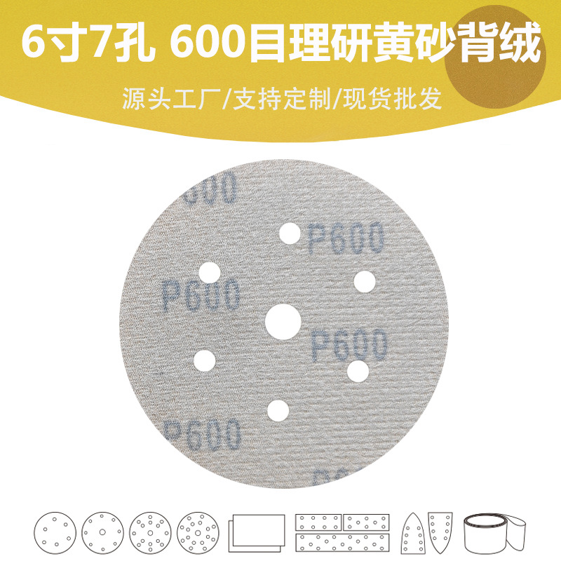 黄砂6寸7孔新模版主图