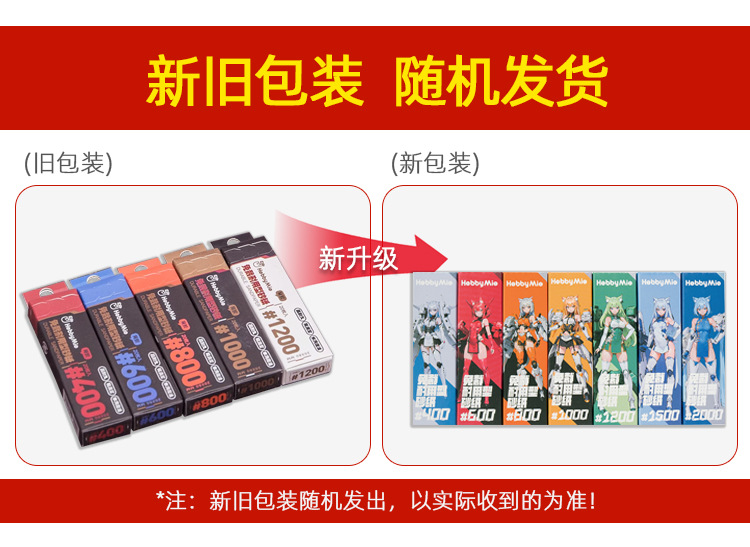 喵匠免裁砂纸（新旧包装）-维斯荟