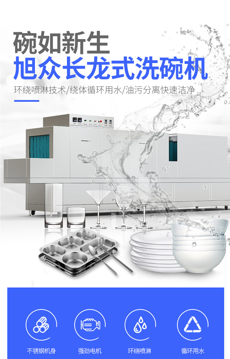 XZ-4800长龙式洗碗机790详情页_02