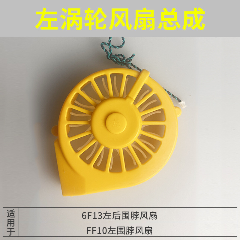 左涡轮风扇总成