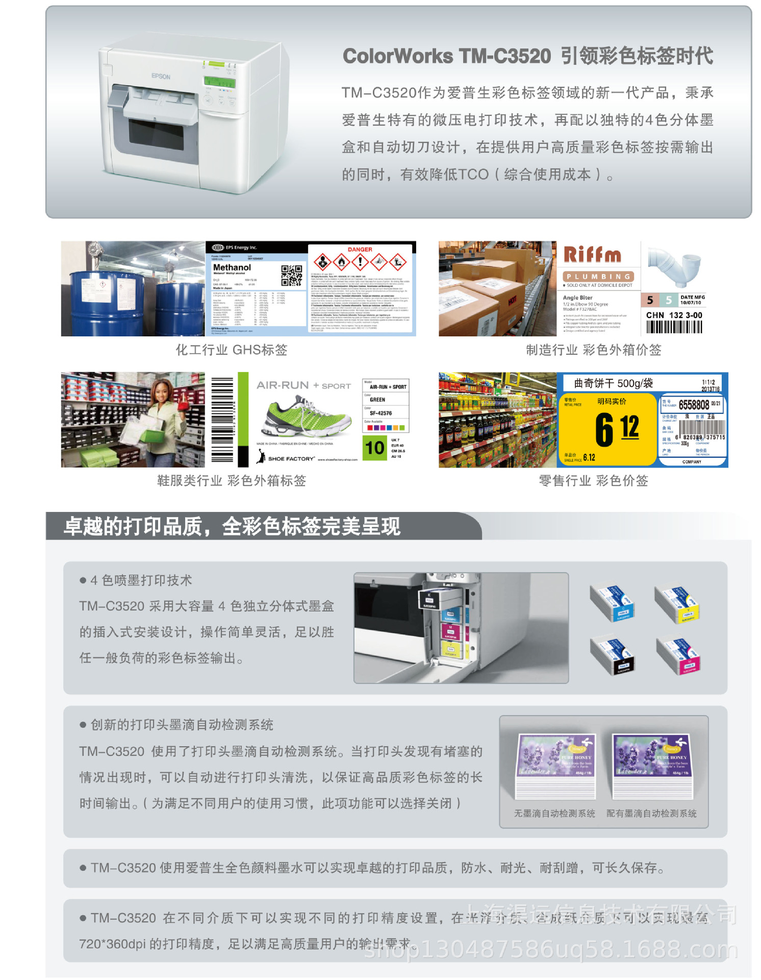 爱普生TM-C3520彩色不干胶标签打印机条码贴纸