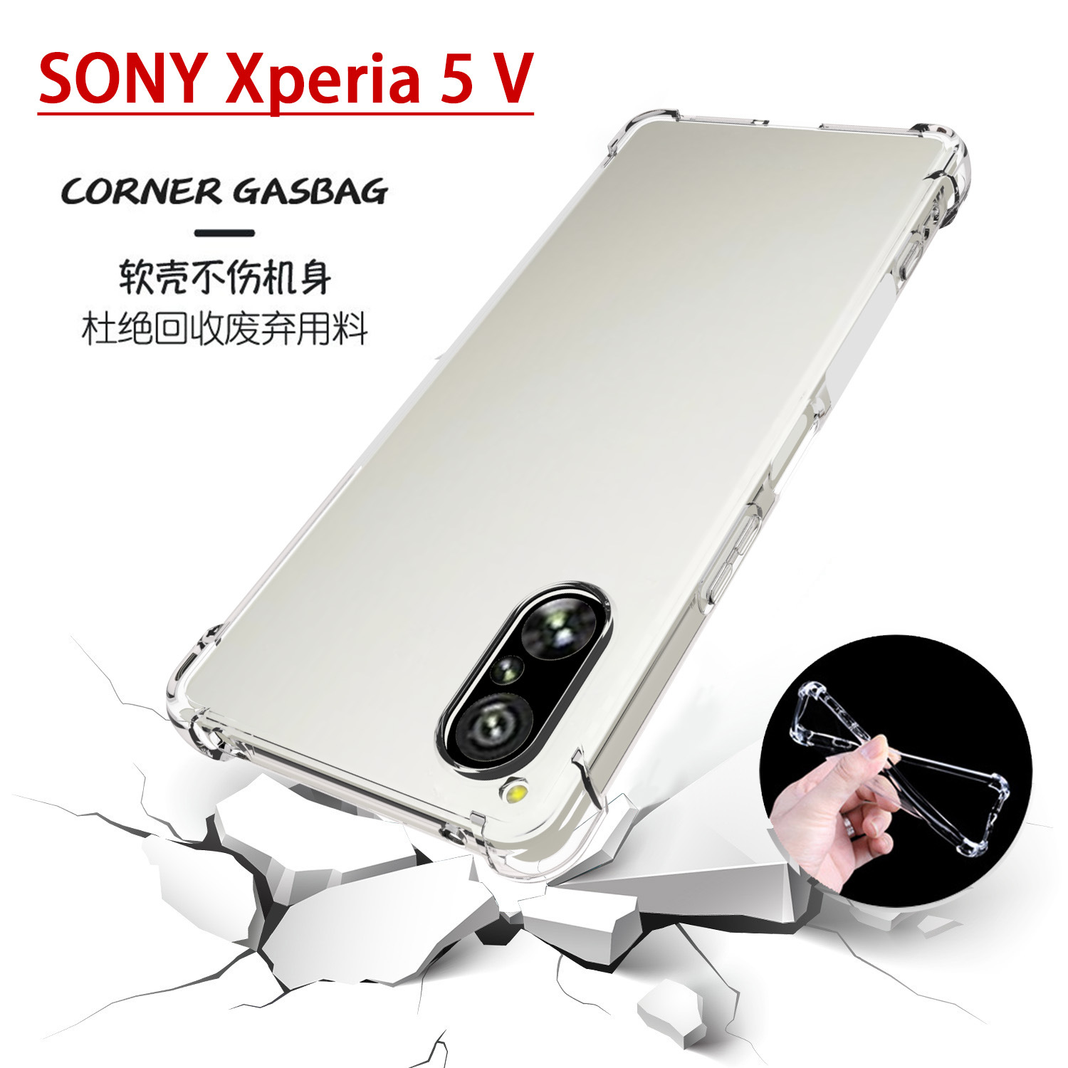 索尼 Xperia 5 V