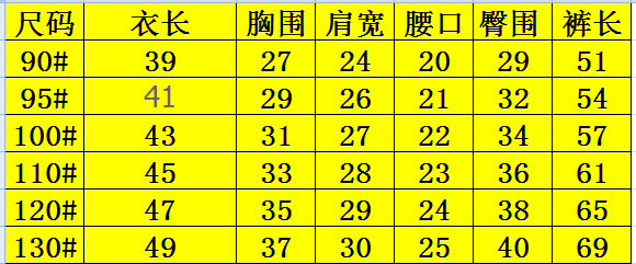 长袖长裤尺寸