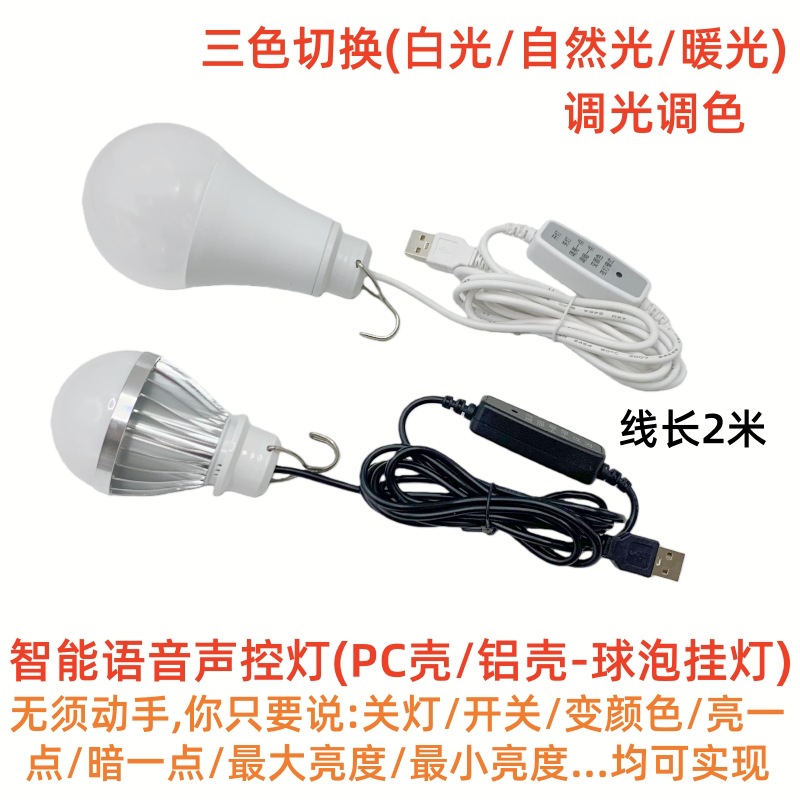 智能语音灯-铝壳PC球泡挂灯-主图1.jpg