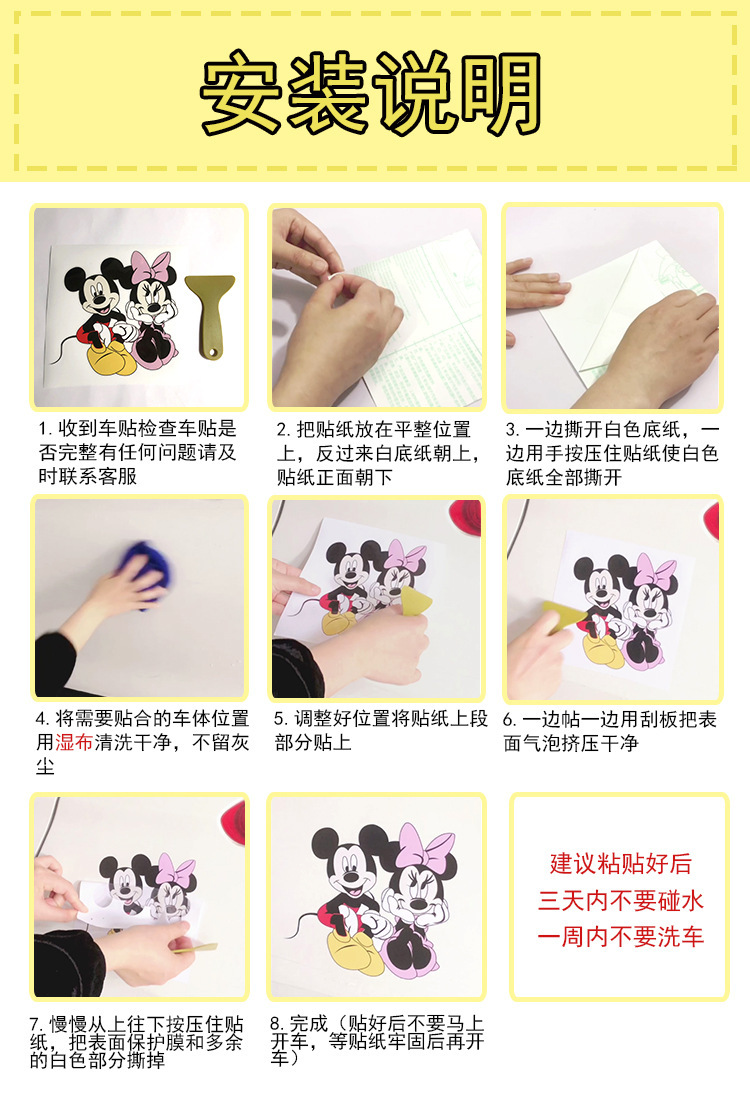 安装详情米奇（小贴）