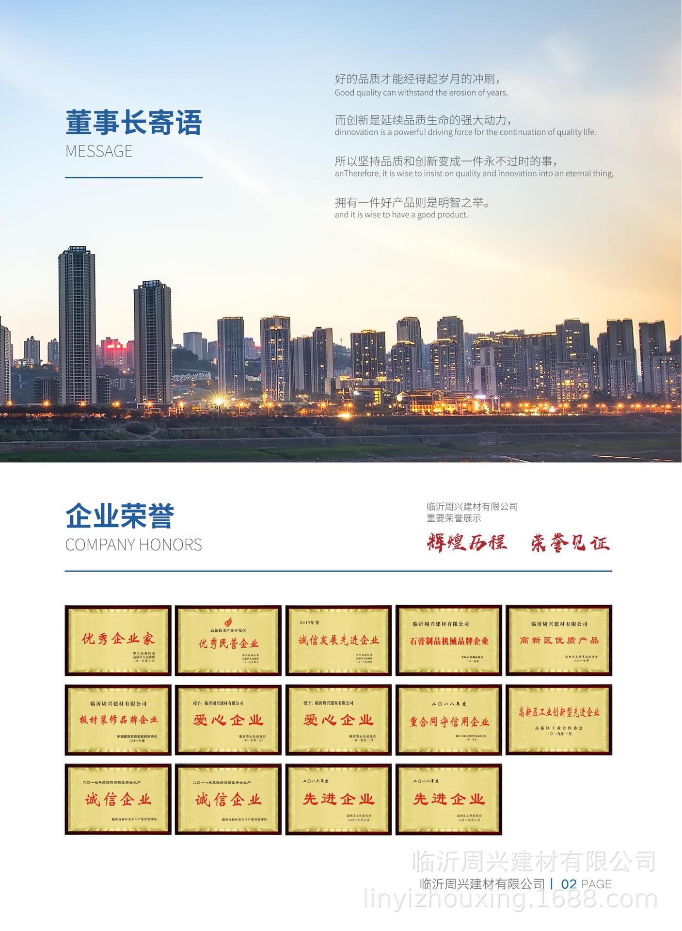 铝蜂窝板设备画册