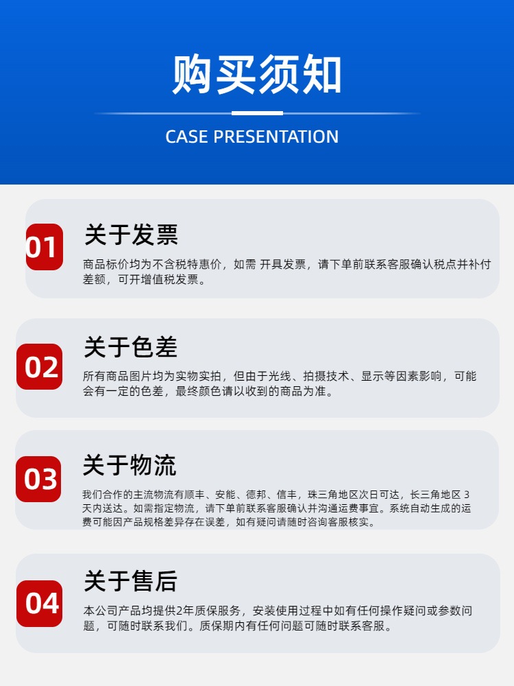 购买须知