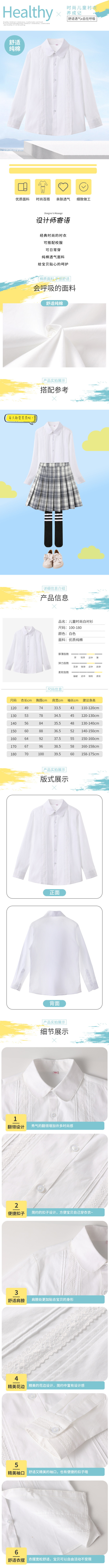 A儿童服装童装白衬衫详情页.JPG