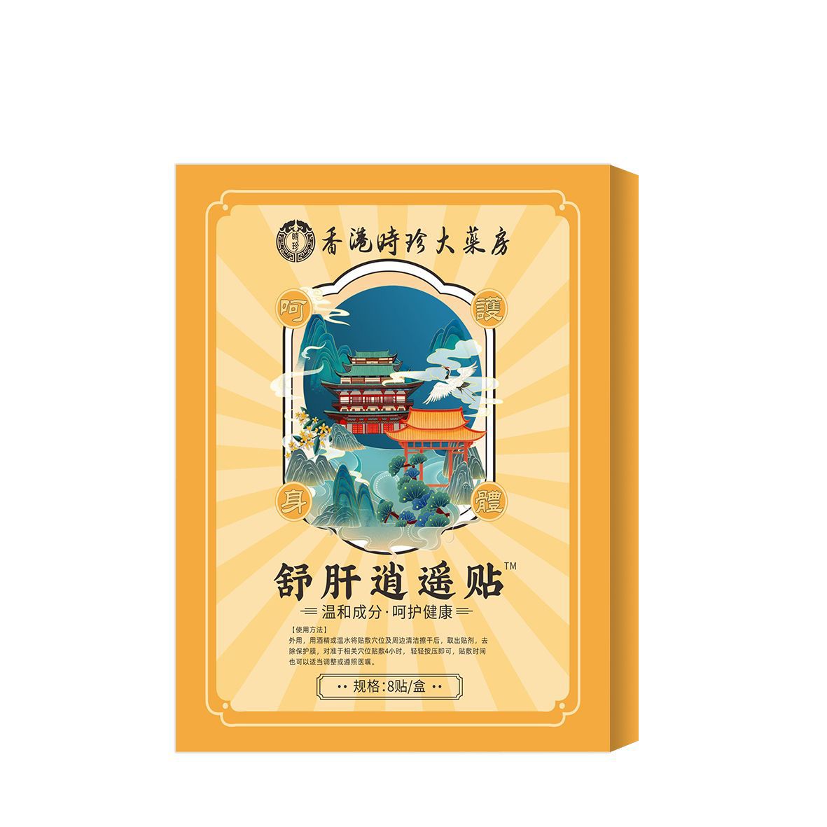 香港时珍舒肝逍遥贴