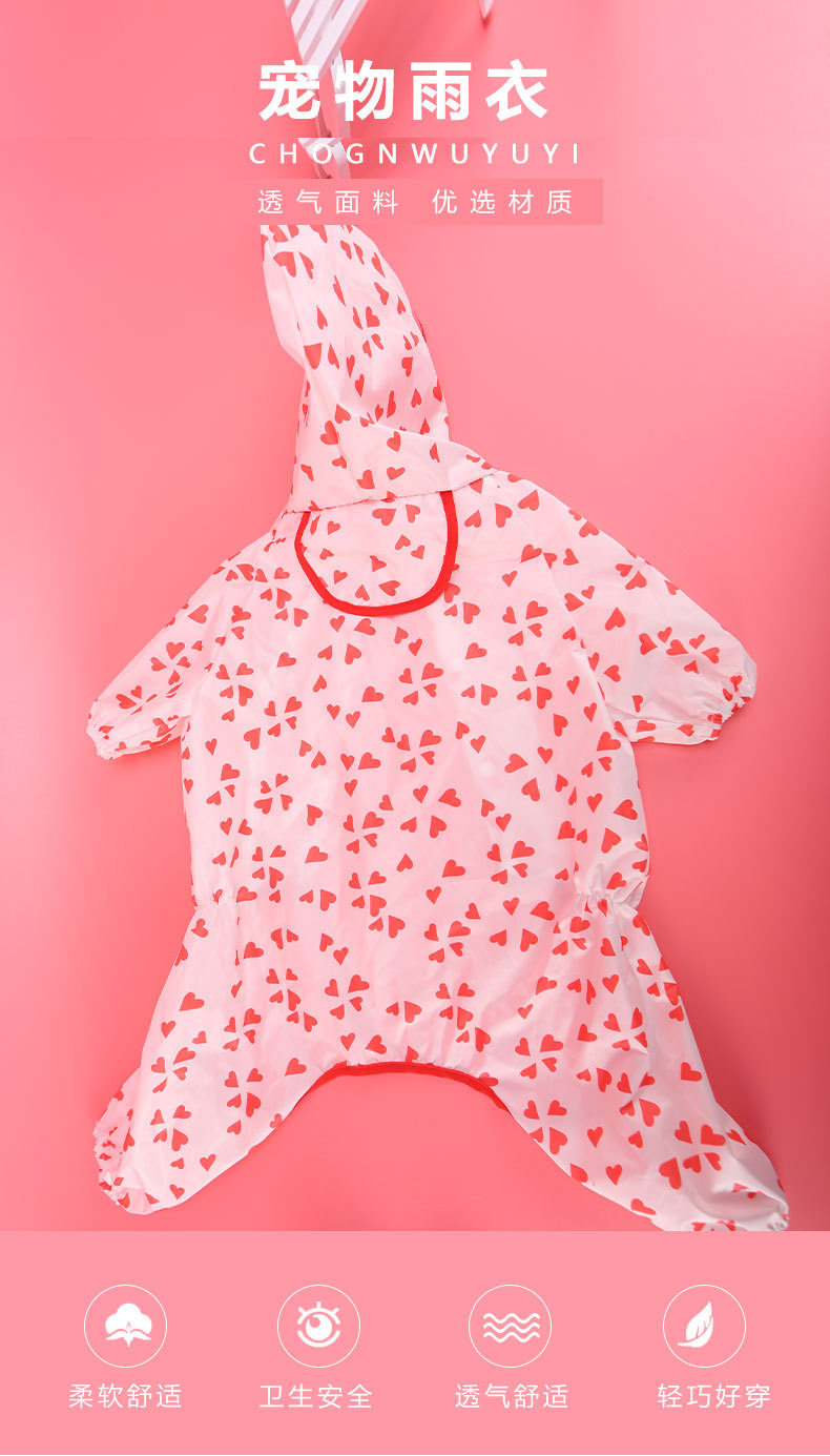 狗狗四脚雨衣