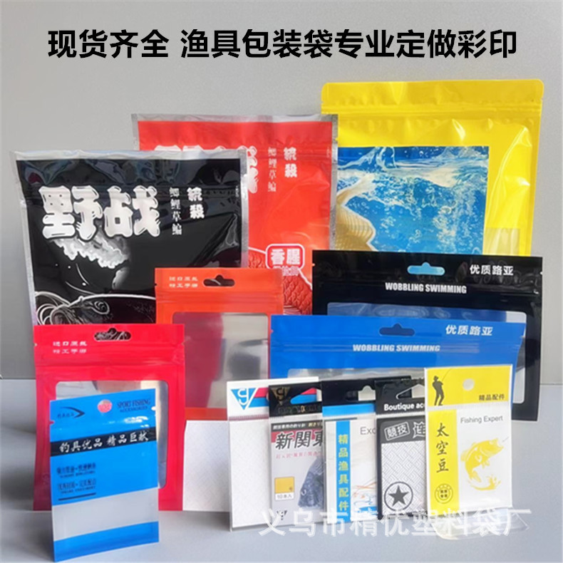 渔具塑料包装袋