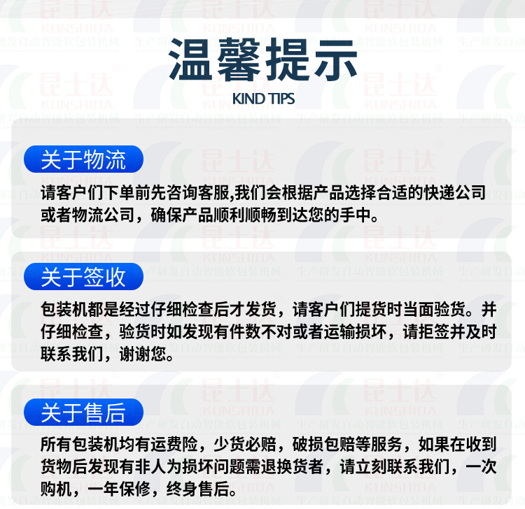 k-118包装机套版详情页_28