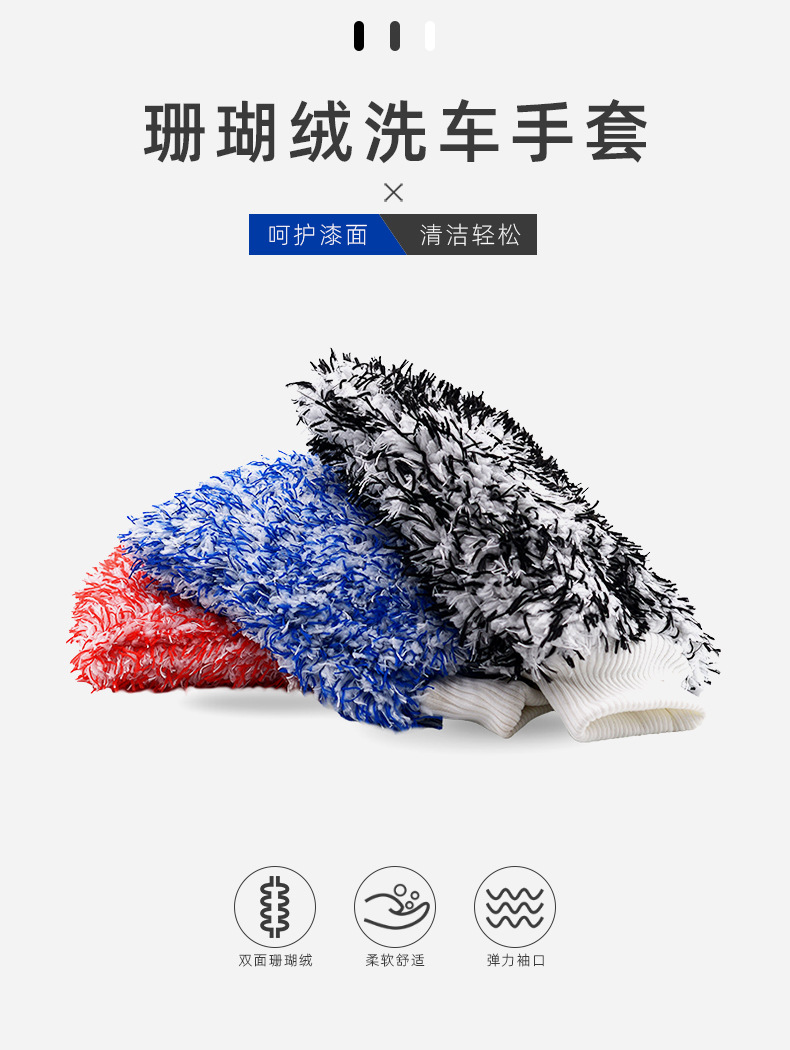 彩色珊瑚绒擦车手套海报1.jpg