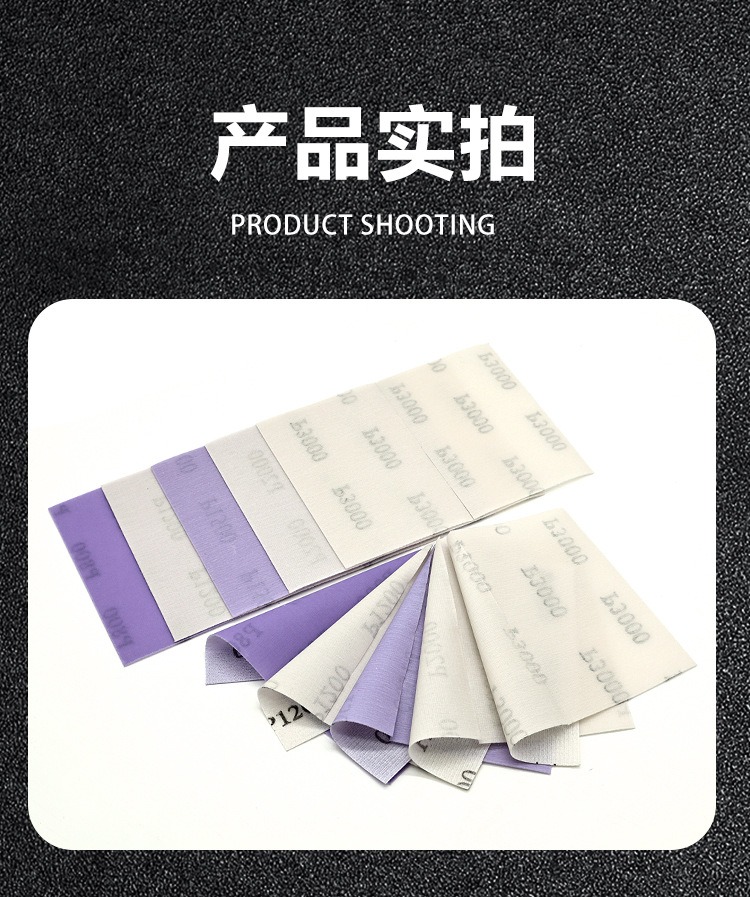 TPU超软膜砂纸