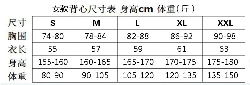 女款背心尺寸表