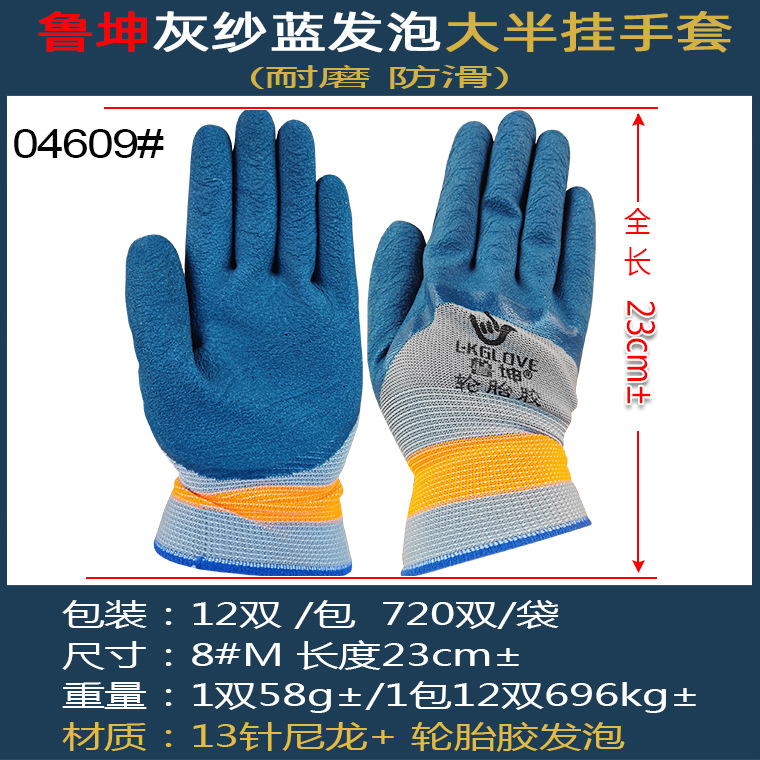 04609#鲁坤轮胎胶灰纱蓝发泡大半挂手套_02.jpg