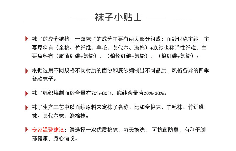 袜子小贴士