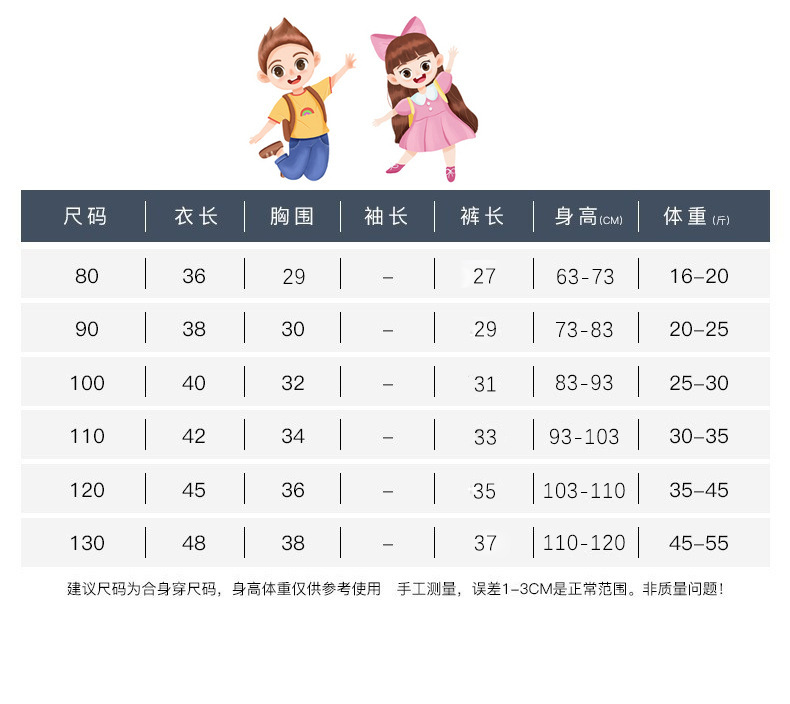 夏尺寸表