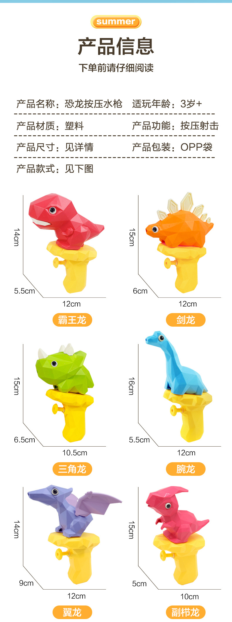 恐龙水枪-10只_11.jpg